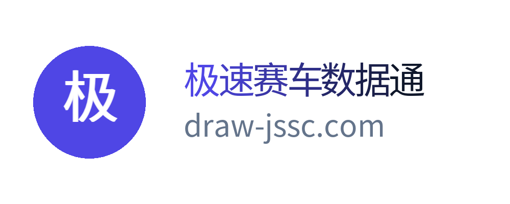 极速赛车数据通